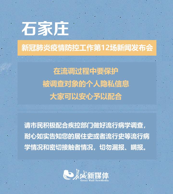 石家庄市最新防疫情规定：石家庄疫情防控新举措