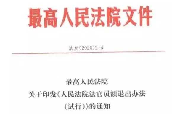 法官员额制最新消息｜法官员额制最新动态