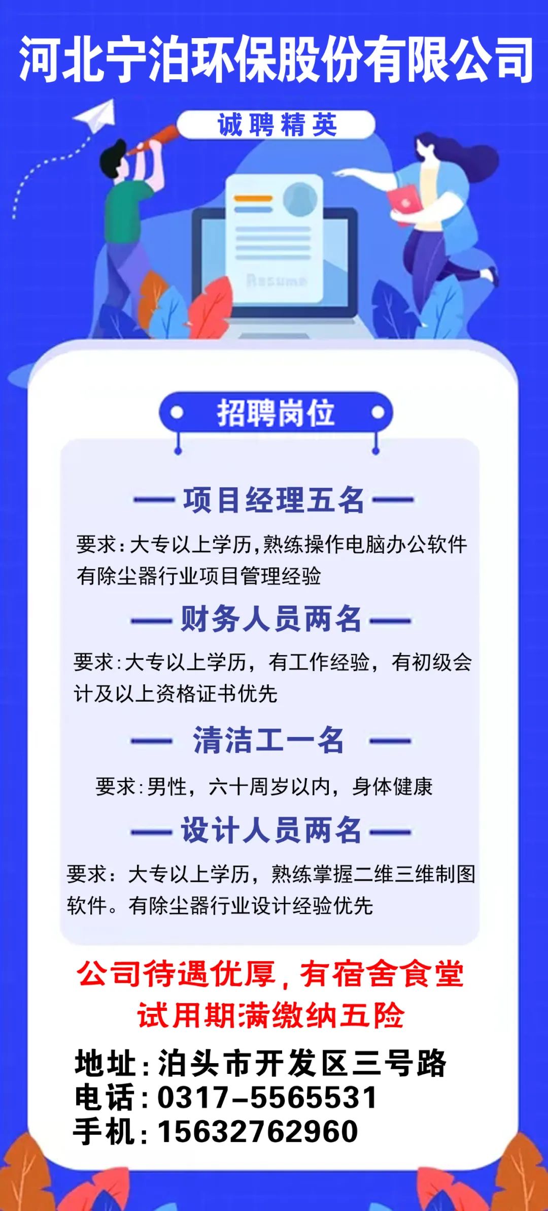 白沟地区最新人才招聘资讯汇总