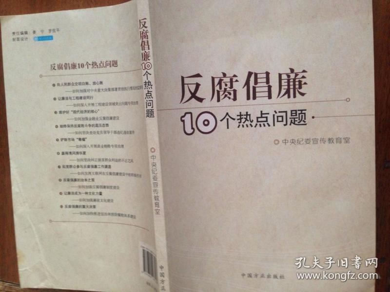 揭秘反腐前沿：最新力作反贪书籍精选